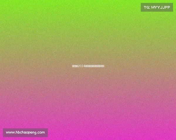 辽宁男篮2024赛季完整赛事安排及赛程一览