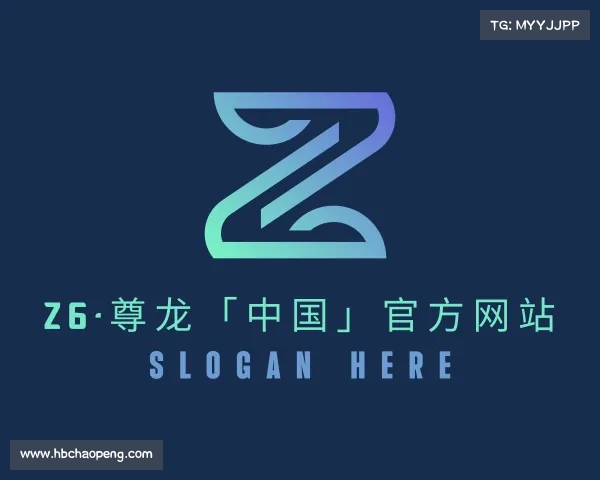认识Z6·尊龙「中国」官方网站
